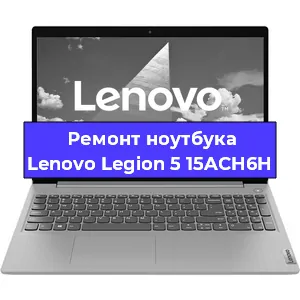 Замена жесткого диска на ноутбуке Lenovo Legion 5 15ACH6H в Перми